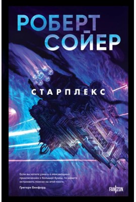 Старплекс