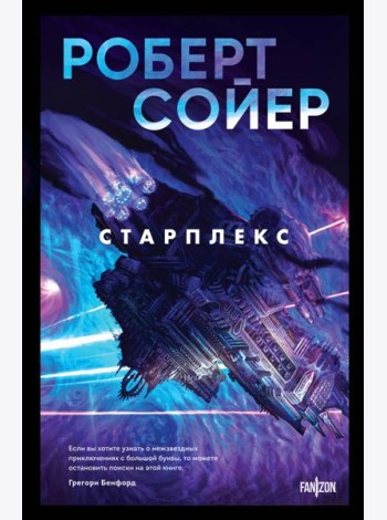 Старплекс