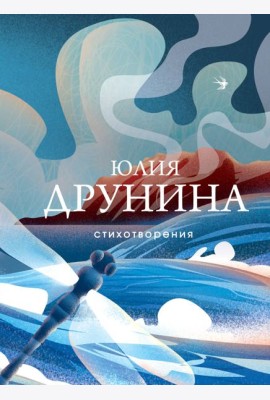 Стихотворения