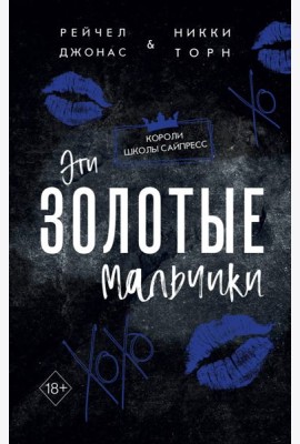 Эти Золотые мальчики