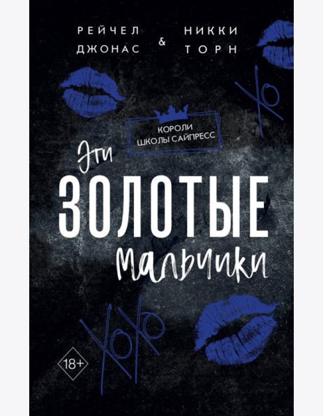 Эти Золотые мальчики