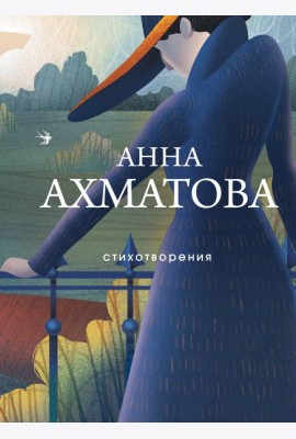 Стихотворения