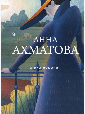 Стихотворения