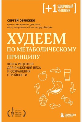 Худеем по метаболическому принципу