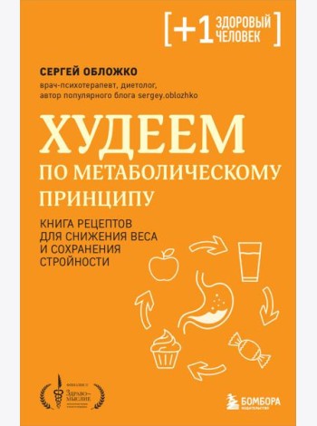 Худеем по метаболическому принципу