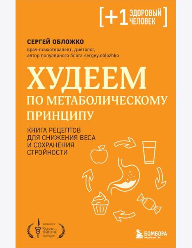 Худеем по метаболическому принципу
