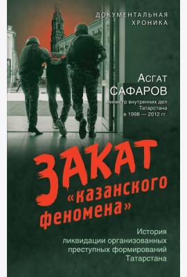 Закат 