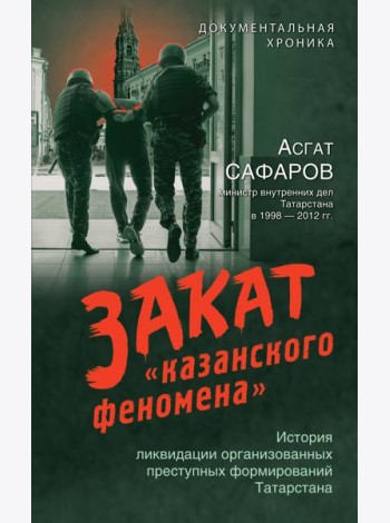 Закат 