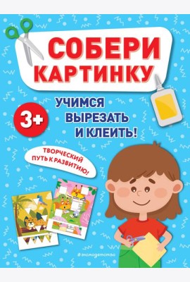 Собери картинку