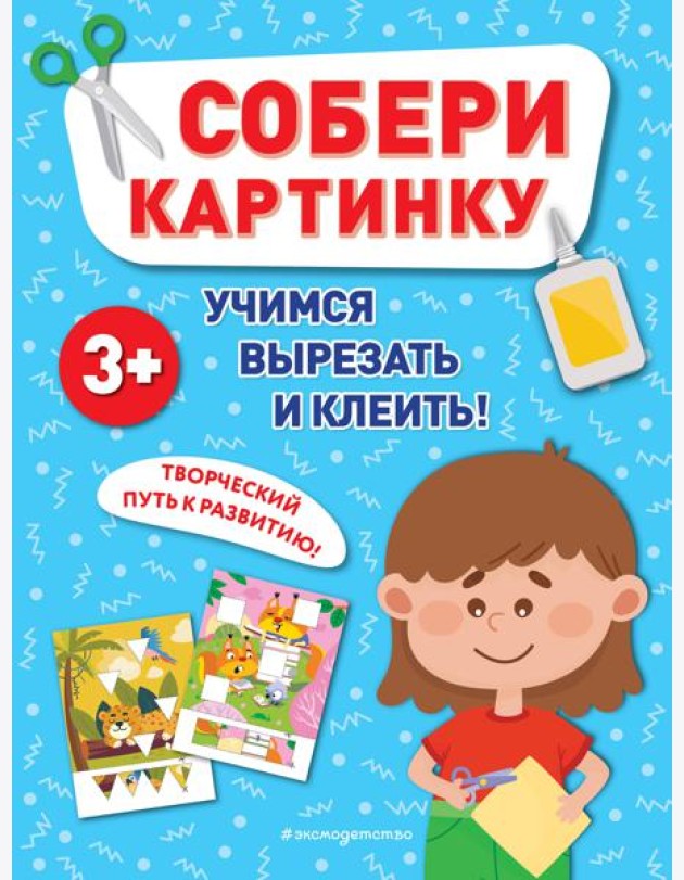 Собери картинку