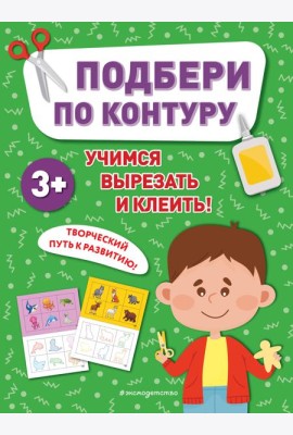 Подбери по контуру