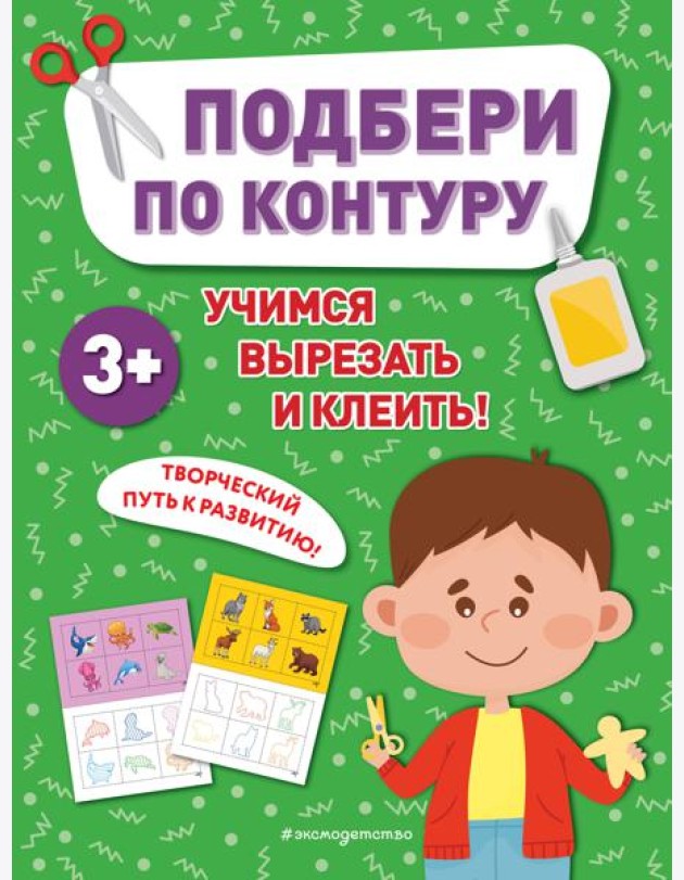 Подбери по контуру