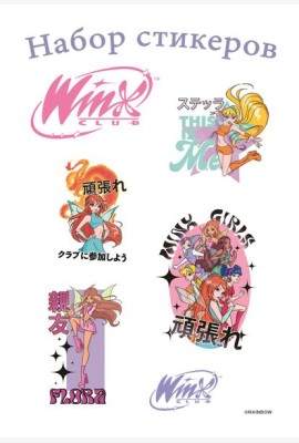 Winx. Набор стикеров (формат А5, в пакете)