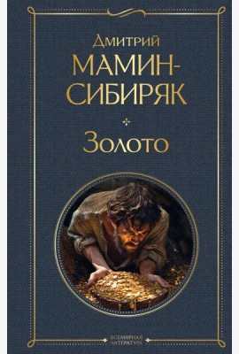 Золото
