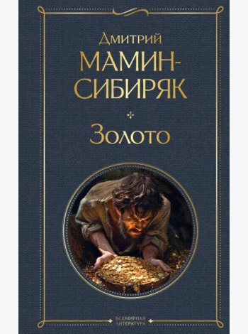 Золото