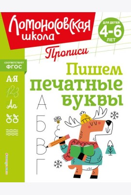 Пишем печатные буквы