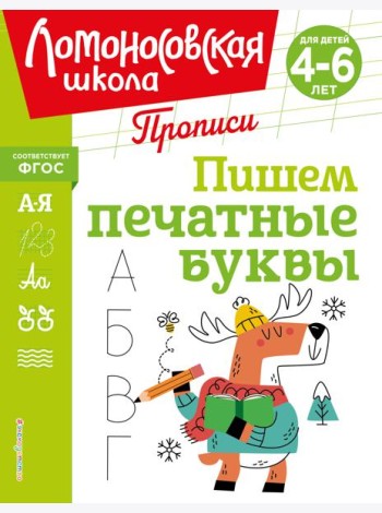 Пишем печатные буквы