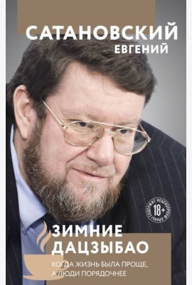 Зимние дацзыбао