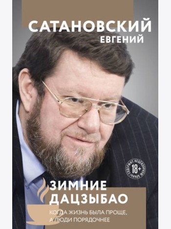 Зимние дацзыбао