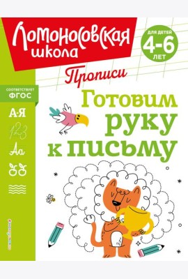 Готовим руку к письму