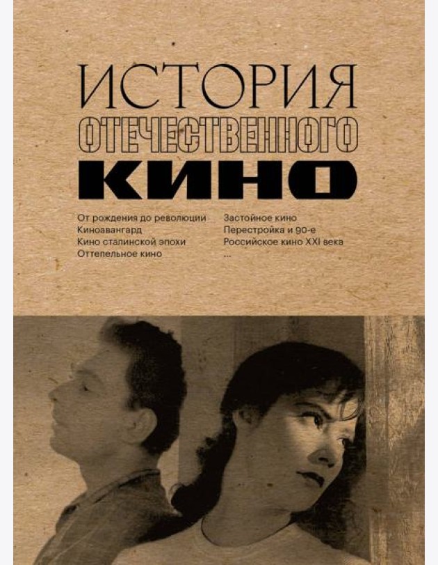 История отечественного кино
