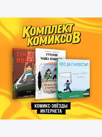Комплект 