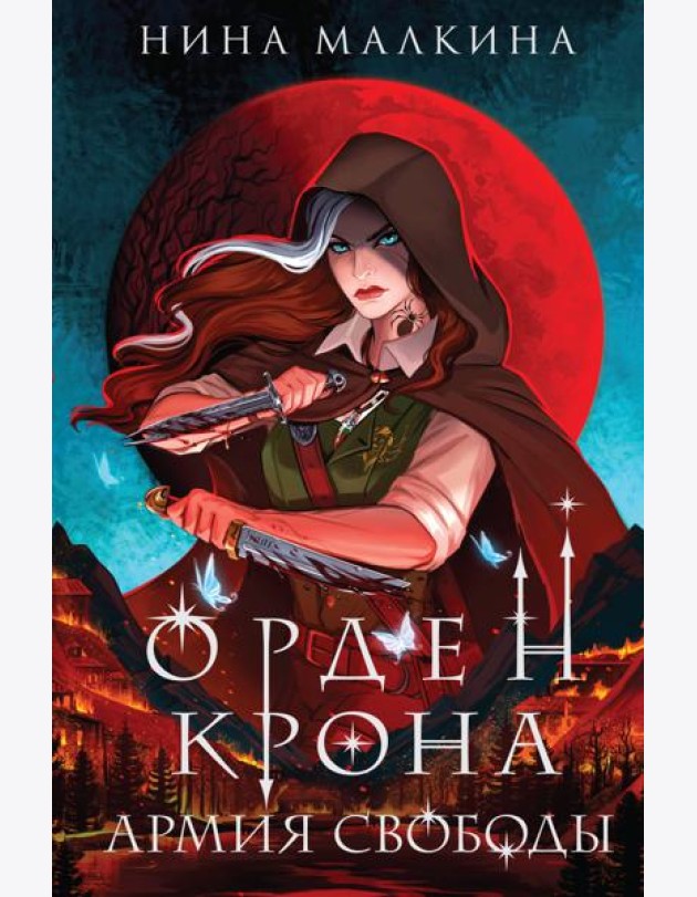 Красные луны Квертинда 1-3 (комплект)
