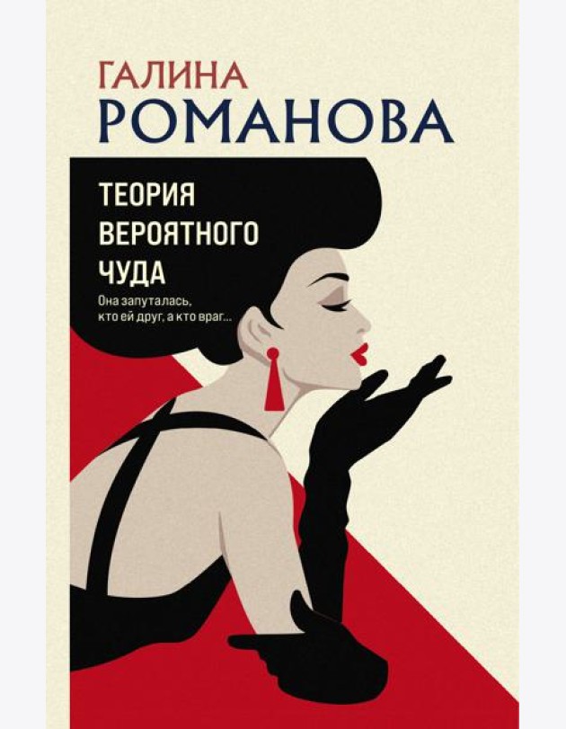 Теория вероятного чуда