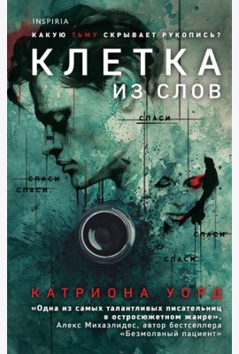 Клетка из слов