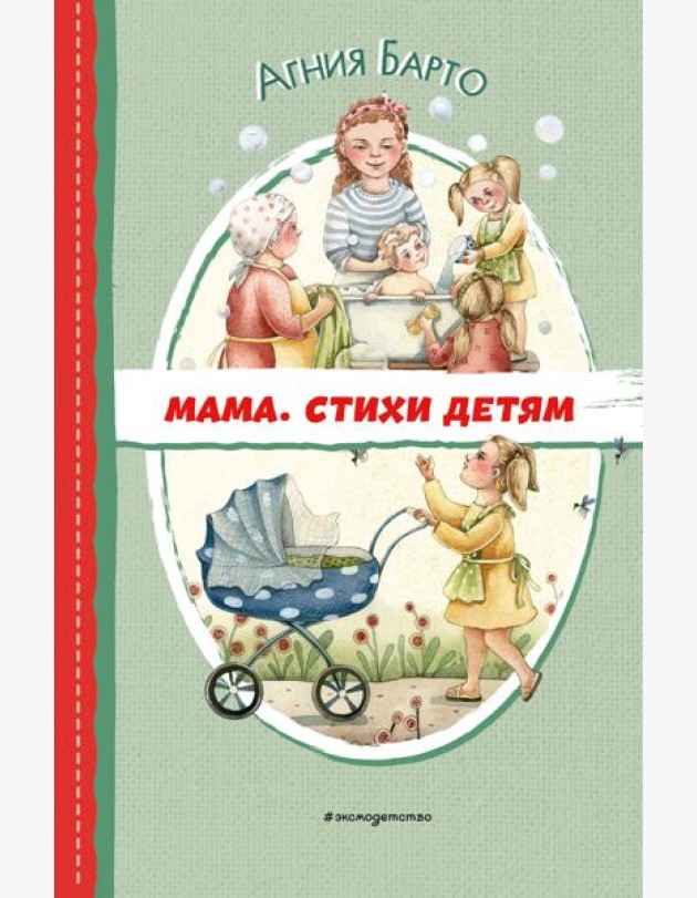 Мама. Стихи детям