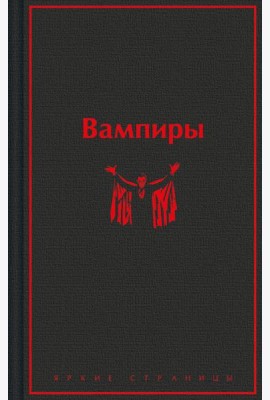 Вампиры