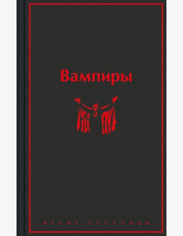 Вампиры