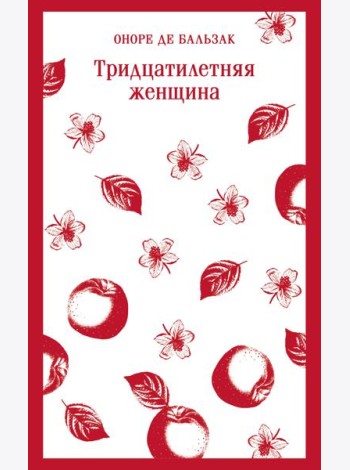 Тридцатилетняя женщина