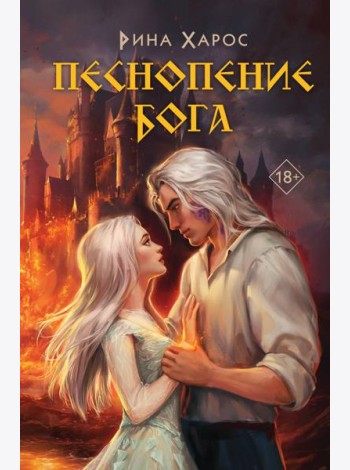 Песнопение бога