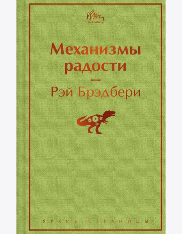 Механизмы радости
