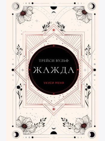Жажда