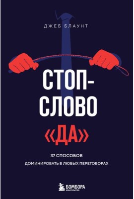 Стоп-слово 