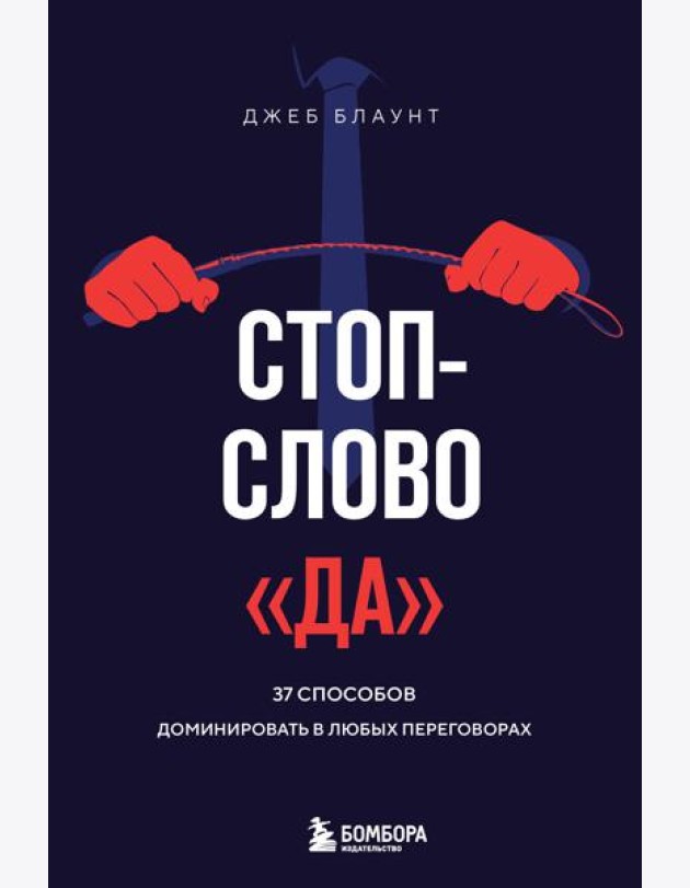 Стоп-слово 