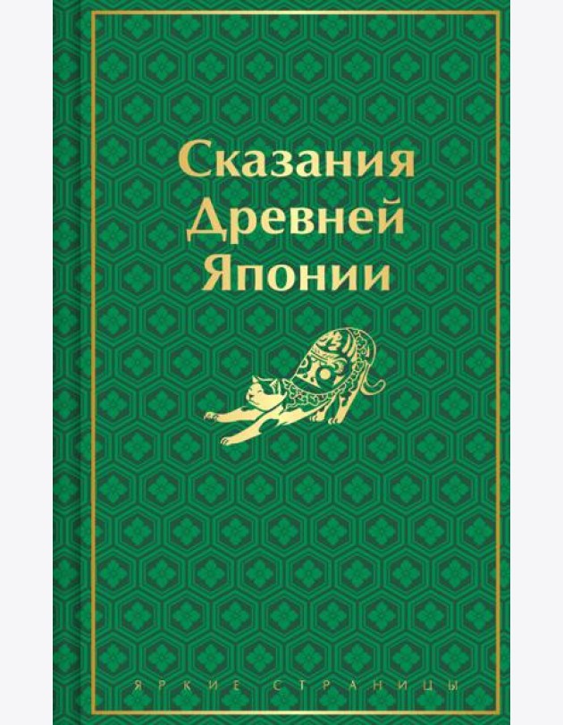 Сказания Древней Японии