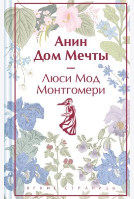 Анин Дом Мечты