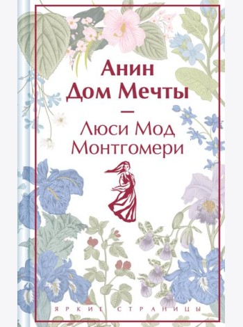Анин Дом Мечты