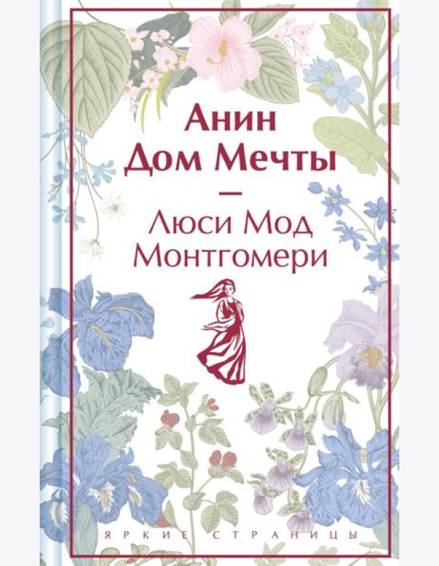 Анин Дом Мечты
