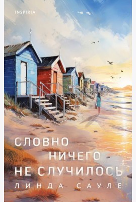 Словно ничего не случилось