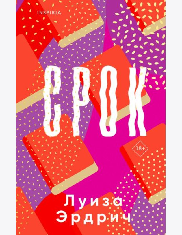 Срок