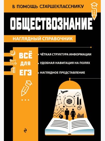 Обществознание