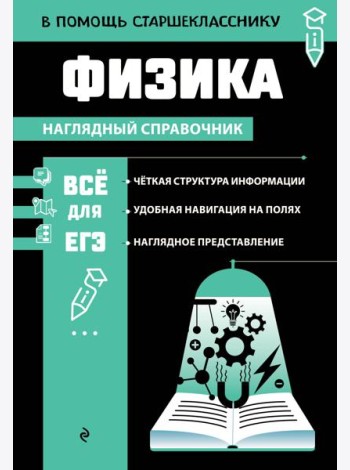 Физика