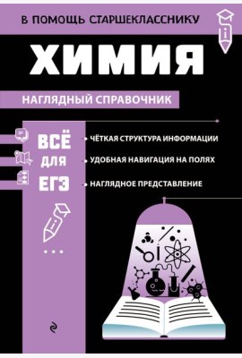 Химия