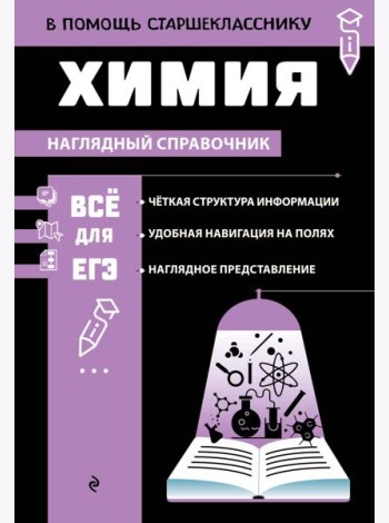 Химия