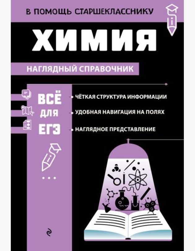 Химия