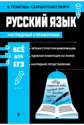 Русский язык